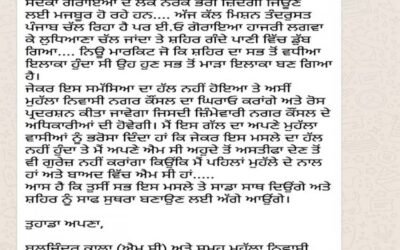 अपनी ही सरकार में अपनी ही कौंसिल के ईओ से दुखी पार्षद ने दी इस्तीफा देने की चेतावनी
