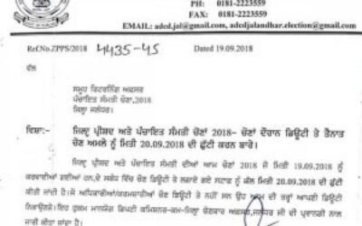 चुनावी डियूटी निभाने वाले सरकारी बाबूयों को छुट्‌टी का ऐलान