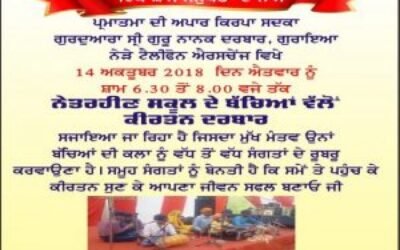 नेत्रहीन बच्चों का हौंसला बढ़ाने के लिए कीर्तन दरबार का आयोजन, पढ़े पूरी खबर