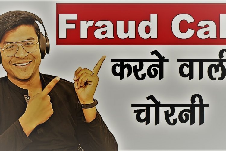 अगर आपको भी सोशल मीडिया पर आती है किसी अंजान महिला की तस्वीर लगी काल, तो यह खबर जरूर पढ़े