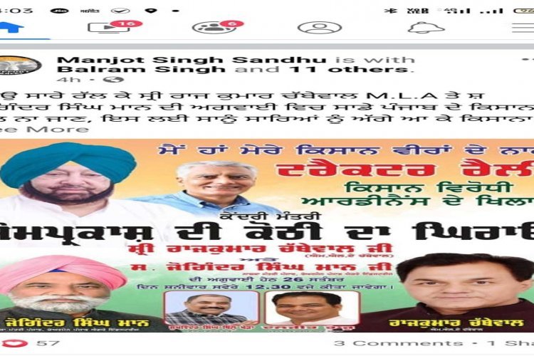 दूसरे हलके के विधायक के चक्कर में अपने हलके के विधायक को भूले फगवाड़ा के कुछ कांग्रेसी