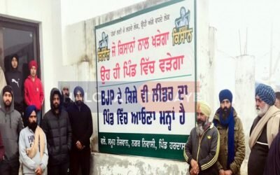 फगवाड़ा के इस गांव में हुई भाज़पा की No entry