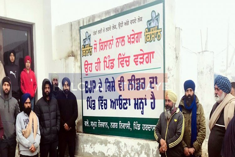 फगवाड़ा के इस गांव में हुई भाज़पा की No entry