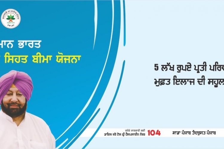 ਪੰਜਾਬ ਦੇ ਪ੍ਰਾਈਵੇਟ ਹਸਪਤਾਲਾਂ ਦਾ ਵੱਡਾ ਕਾਰਾ, ਜਾਲੀ ਬਿੱਲਾਂ ਦੇ ਨਾਮ ਤੇ ਸਰਕਾਰ ਨੂੰ ਹੀ ਲੈ ਦਿੱਤਾ ਕਰੋੜਾਂ ਦਾ ਚੂਨਾ