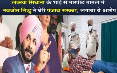 लक्खा सिधाना के भाई के मामले को लेकर सिद्ध ने घेरी अपनी ही सरकार