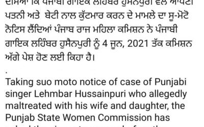 पत्नी और साली के आरोपों के बाद अब महिला कमीशन ने बड़ाई पंजाबी गायक लैहंबर हुसैनपुरी की मुश्किलें