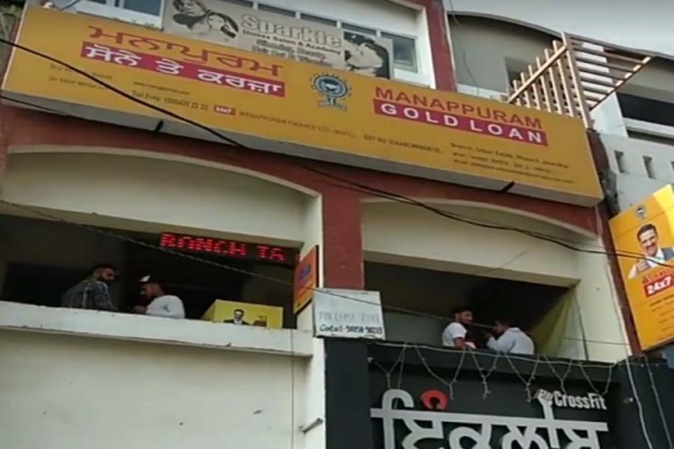 जालंधर में दिन दिहाड़े लूट की बड़ी वारदात, पिस्तौल की नोक पर मन्नापुरम गोल्ड लोन के आफिस में दिया वारदात को अंजाम