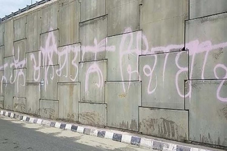 15 अगस्त के नज़दीक आते ही शरारती तत्व भी हुए सक्रिय, पंजाब के इस शहर में लिखे खालिस्तानी नारे