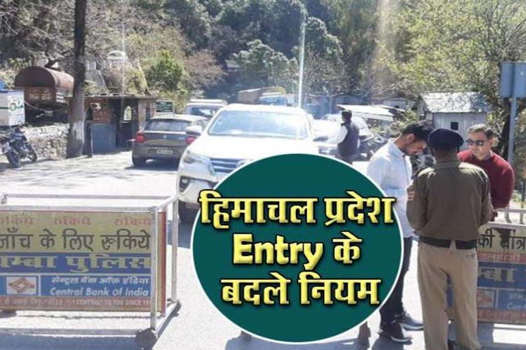हिमाचल घूमने ज़ाने वाले पढ़े यह खबर, अब नहीं मिलेगी इसके बिना हिमाचल में Entry