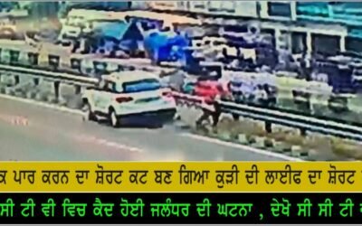 जालंधर में शाट कट ले गया लड़की की ज़ान, दूसरी की हालत गंभीर