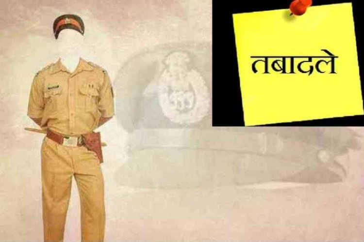 पंजाब पुलिस में एक और बड़ा फेरबदल, इन पुलिस अधिकारियों का हुआ तबादला