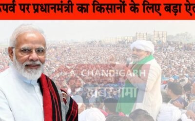 Big Breaking : किसान आंदोलन होगा खत्म, प्रधानमंत्री नरेंदर मोदी ने किया बड़ा ऐलान