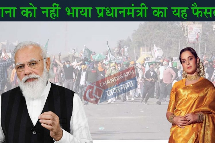 कंगना को नहीं रास आया खेती कानून वापिस होना, कहा यह एक जिहादी देश