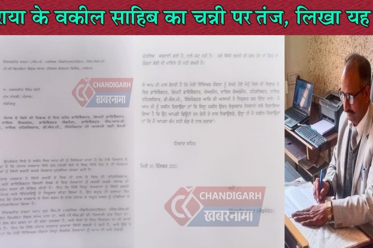चहेतों को नौकरियां देने वाली सरकार पर गोराया के एडवोकेट साहिब ने कसा तंज़, लिखा यह पत्र