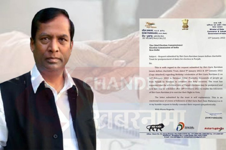 केंद्रीय राज्य मंत्री सोम प्रकाश ने लिखा चुनाव आयोग को पत्र कही यह बड़ी बात