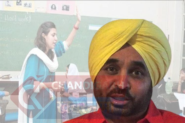 पंजाब के मुख्यमंत्री भगवंत मान ने किया बड़ा ऐलान, अब Teachers को नहीं करना होगा यह काम