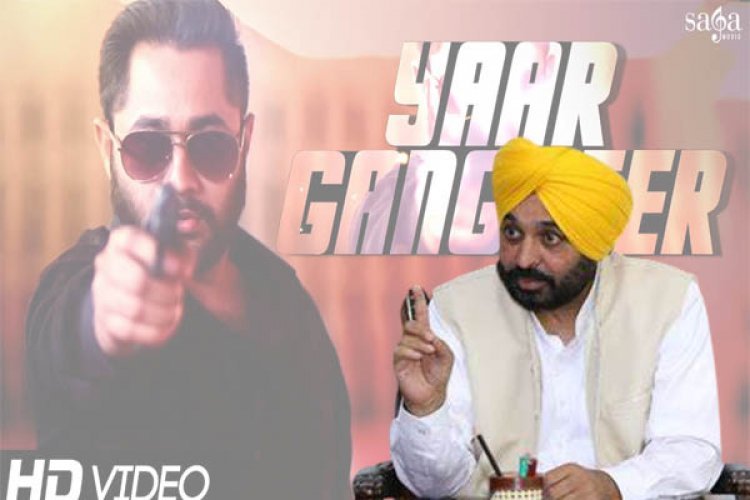 पंजाबी सिंगरों को पंजाब के मुख्यमंत्री भगवंत मान की दो टूक बंद करदो यह काम