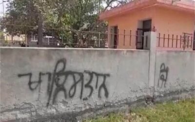 पंजाब में एक बार फिर से लिखे गए खालिस्तानी नारे, आस पास के लोगों में दहशत