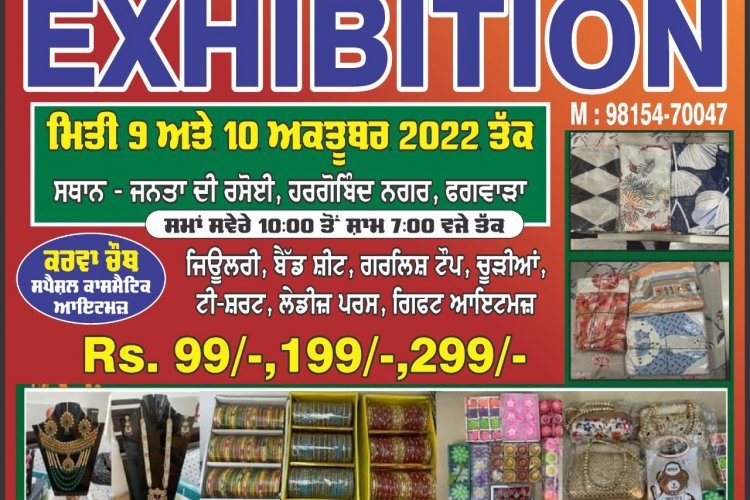 फगवाड़ा की महिलाओं के लिए खुशखबरी, करवा चौथ की खरीदारी से पहले पढ़े यह ख़बर