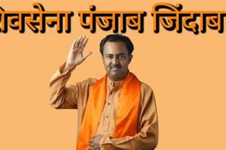 शिव सेना नेता सूरी के कत्ल के बाद पंजाब के इस शिव सेना नेता को मिली धमकी