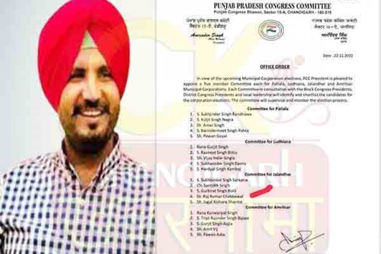 पंजाब कांग्रेस ने की निगम चुनाव की तैयारी, चुनाव के लिए बनाई कमेटियां