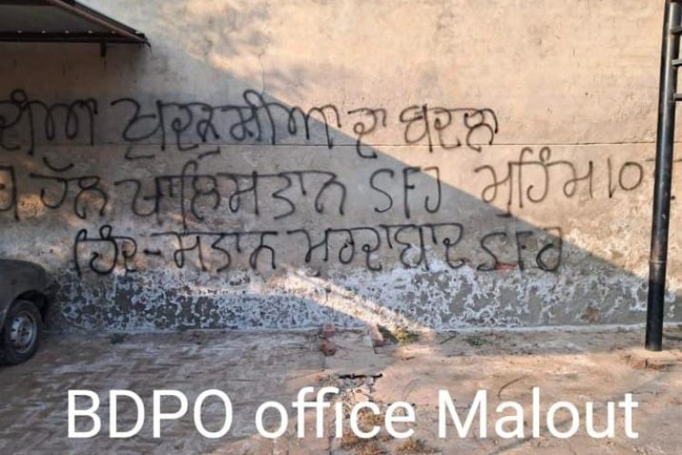 Big Breakingn : पंजाब में एक बार फिर से लिखे गए सरकार ईमारत पर खालिस्तानी नारे