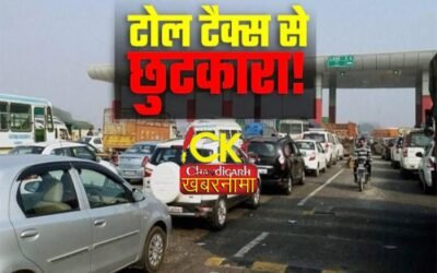 पंजाब में 5 जनवरी को किए जाएंगे सभी टोल प्ला़ज़ा बंद, भाकियू एकता उगराहां ने किया ऐलान