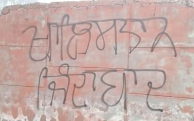 पंजाब में फिर से दहशत फैलाने की साज़िश, श्री मुक्तसर साहिब में एसएसपी आफिस की दीवारों पर लिखे खालिस्तानी नारे