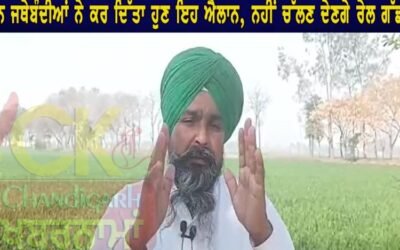 रविवार को घर से निकलने से पहले पढ़ लें यह खबर, किसान जत्थेबंदियों ने किया यह ऐलान