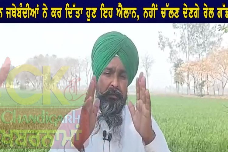 रविवार को घर से निकलने से पहले पढ़ लें यह खबर, किसान जत्थेबंदियों ने किया यह ऐलान