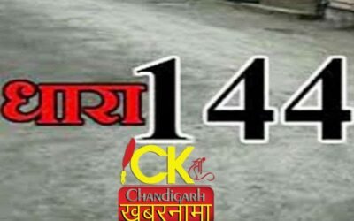 खुफिया इनपुट के बाद लुधियाना प्रशासन का बड़ा एक्शन, जिले में लगाई धारा 144