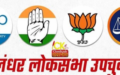 आज़ हुए जालंधर लोकसभा चुनाव में आपके अनुसार कौन मारेगा बाज़ी ?