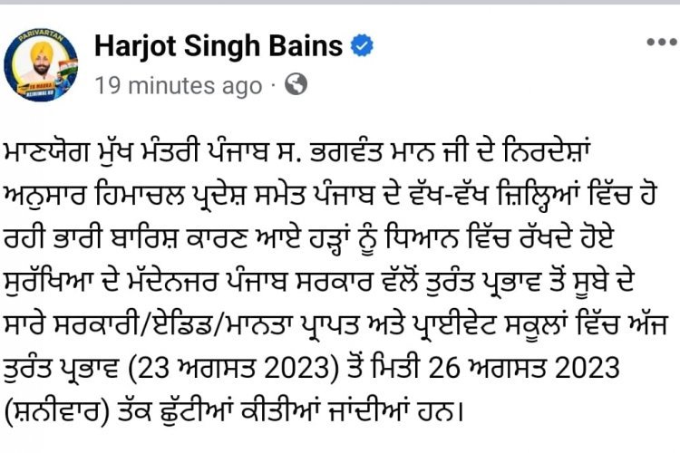 पंजाब में बाढ़ के हालातों को देख सरकार ने किया बड़र ऐलान