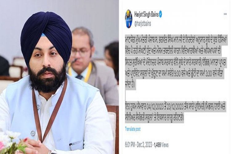 पंजाब सरकार ने स्कूलों को लेकर ज़ारी किए आदेश