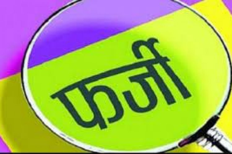 महिला फर्जी डिग्री के आधार पर चला रही थी हस्पताल, जांच के बाद मामला दर्ज