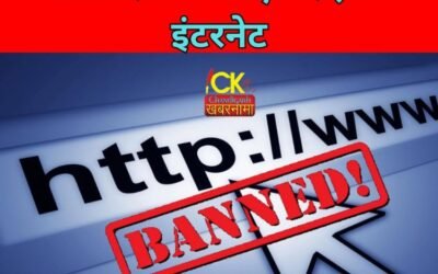 सात दिन के लिए बंद रहेगा इंटरनेट सरकार ने लिया बड़ा फैसला