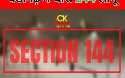 Chandigarh  ज़ाने से पहले यह खबर, लागू हुई धारा 144