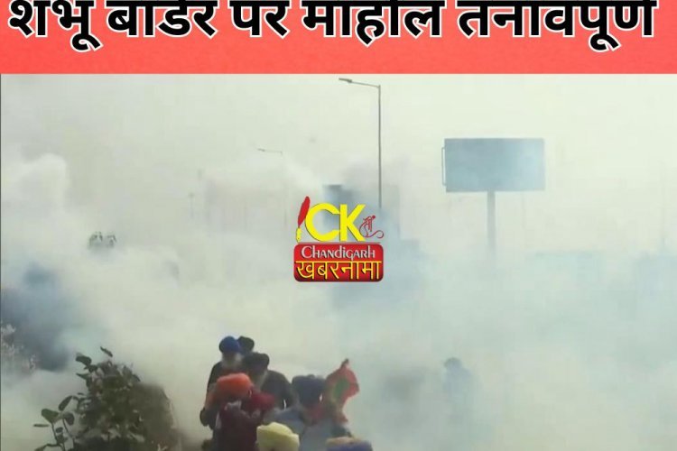 किसान आंदोलन 2 : शंभू बार्डर पर एक बार फिर से माहौल तनावपूर्ण