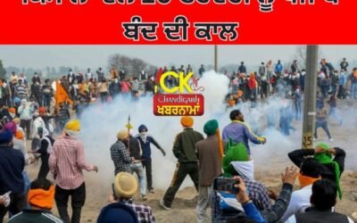 ਕਿਸਾਨ ਜਥੇਬੰਦੀਆਂ ਨੇ ਕੱਲ੍ਹ ਭਾਰਤ ਬੰਦ ਦਾ ਕੀਤਾ ਐਲਾਨ, ਇੱਕ ਕਲਿੱਕ ਚ  ਜਾਣੋ ਕੀ ਖੁੱਲ੍ਹੇਗਾ, ਤੇ ਕਿਸ ਤੇ ਰਹੇਗੀ ਰੋਕ !
