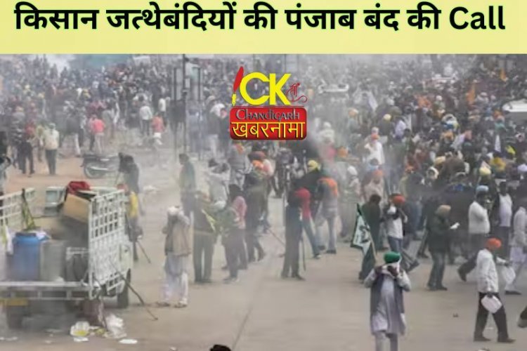 सड़क मार्ग पर भी पड़ेगा पंजाब बंद का असर, सोशल मीडिया पर वायरल हुई List