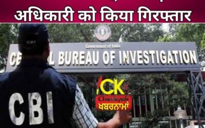 Jalandhar के पासपोर्ट आफिस में CBI की बड़ी कारवाई