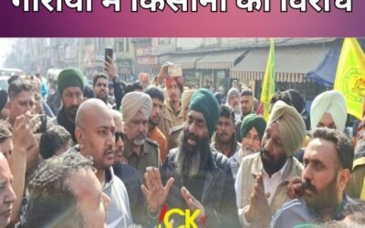 जालंधर के गोराया में बंद के दौरान माहौल तनावपूर्ण