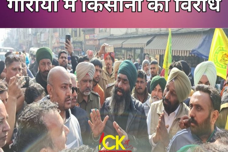 जालंधर के गोराया में बंद के दौरान माहौल तनावपूर्ण