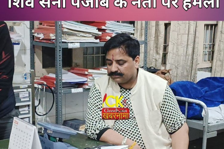 बड़ी खबर : Phagwara में बड़ी वारदात, शिव सेना पंजाब के नेता पर हमला