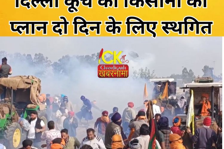 किसानी आंदोलन को लेकर बड़ी Update, फिलहाल दिल्ली नहीं कूच करेंगें किसान