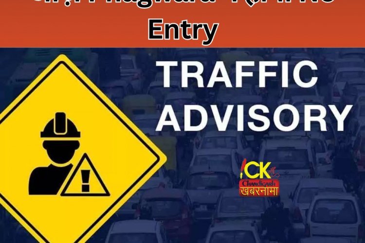 आज़ Phagwara में होगी No Entry, शोभा यात्रा के चलते प्रशासन ने किया रूट डाईवर्ट