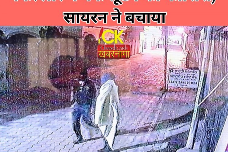 कल गोली तो आज़ लूट की वारदात, फिल्लौर के लोगों में बना दहशत का माहौल