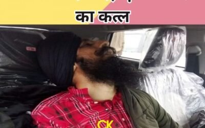 पंजाब में सुबह सुबह बड़ी वारदात, आप नेता पर चलाई अंधाधुंध गोलियां