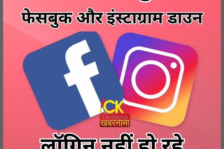 बंद हुई facebook और Instagram यूजर्स हुए परेशान