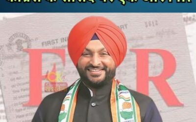 लुधियाना से कांग्रेसी सांसद रवनीत बिट्टू पर हुआ एक और मामला दर्ज